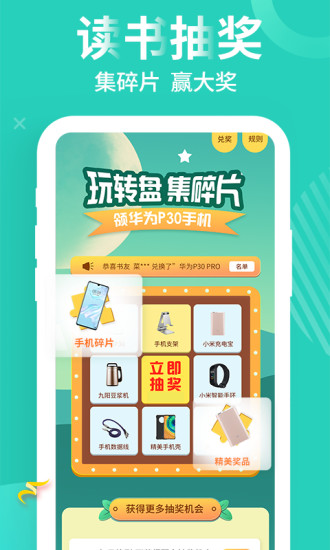 风读小说抽手机是不是真的