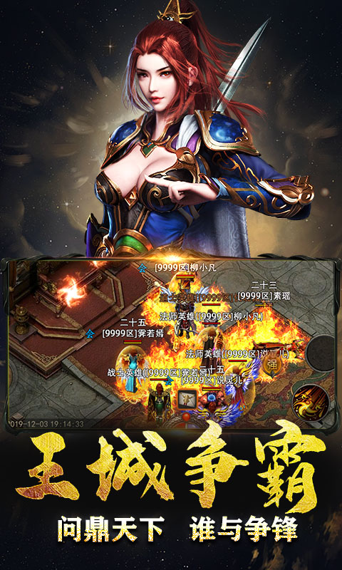 传奇盛世截图-4